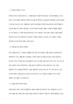 한국전통문화 중 현대사회에서 활용되고 있는 예를 제시하고 전통과 현대의 공존에 대해 서술하시오-3
