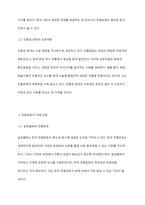 한국전통문화 중 현대사회에서 활용되고 있는 예를 제시하고 전통과 현대의 공존에 대해 서술하시오-5