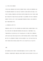 한국전통문화 중 현대사회에서 활용되고 있는 예를 제시하고 전통과 현대의 공존에 대해 서술하시오-6