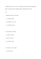사회변동에 따른 가족의 구조적, 기능적, 가치관변화로 인해 파생된 가족문제의 쟁점에 대해 설명하고 이를 바탕으로 향후 가족정책의 방향성과 과제를 설정하여 서술하시오-1