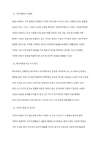 사회변동에 따른 가족의 구조적, 기능적, 가치관변화로 인해 파생된 가족문제의 쟁점에 대해 설명하고 이를 바탕으로 향후 가족정책의 방향성과 과제를 설정하여 서술하시오-3