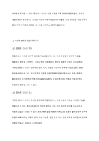사회변동에 따른 가족의 구조적, 기능적, 가치관변화로 인해 파생된 가족문제의 쟁점에 대해 설명하고 이를 바탕으로 향후 가족정책의 방향성과 과제를 설정하여 서술하시오-4