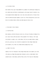 사회변동에 따른 가족의 구조적, 기능적, 가치관변화로 인해 파생된 가족문제의 쟁점에 대해 설명하고 이를 바탕으로 향후 가족정책의 방향성과 과제를 설정하여 서술하시오-5
