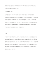 사회변동에 따른 가족의 구조적, 기능적, 가치관변화로 인해 파생된 가족문제의 쟁점에 대해 설명하고 이를 바탕으로 향후 가족정책의 방향성과 과제를 설정하여 서술하시오-6