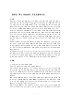 장애인 주간 보호센터 프로포절하시오-1