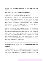 한양대 정보시스템학과 편입 합격 학업계획서-2