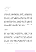 해외영업직 자기소개서(입사 후 포부, 지원동기, 경력사항, 학업외 활동, 가치관 등)-2