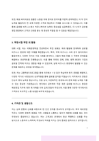 해외영업직 자기소개서(입사 후 포부, 지원동기, 경력사항, 학업외 활동, 가치관 등)-3