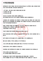 현대오트론 면접기출(최신)+꿀팁[최종합격!] +1000대기업 1차 직무면접 + 2차 임원면접 최종합격자 답안-3
