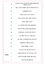 현대오트론 면접기출(최신)+꿀팁[최종합격!] +1000대기업 1차 직무면접 + 2차 임원면접 최종합격자 답안-5