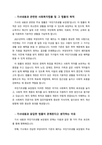2020년부터 현재까지 사회복지와 관련된 이슈를 보도한 뉴스기사를 검색하여 읽고 뉴스기사와사회복지법률이 어떠게 관련되는지 보고서를 작성-3
