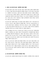 포스트모더니즘 그림책의 특징과 교육적 가치-2