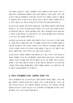 포스트모더니즘 그림책의 특징과 교육적 가치-3