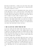포스트모더니즘 그림책의 특징과 교육적 가치-7
