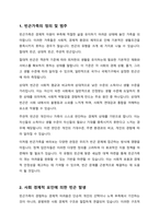 빈곤가족의 실태와 해결방안을 설명하시오-2