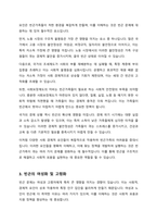 빈곤가족의 실태와 해결방안을 설명하시오-3