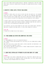 2025년 한국수자원공사 92가지 면접 질문 + 답변예시 (PT답변포함)-9