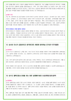 2025년 한국수자원공사 92가지 면접 질문 + 답변예시 (PT답변포함)-10