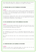 2025년 한국수자원공사 92가지 면접 질문 + 답변예시 (PT답변포함)-11