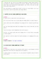 2025년 한국수자원공사 92가지 면접 질문 + 답변예시 (PT답변포함)-12