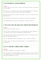 2025년 한국수자원공사 92가지 면접 질문 + 답변예시 (PT답변포함)-14