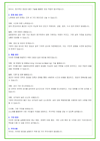 2025년 한국수자원공사 92가지 면접 질문 + 답변예시 (PT답변포함)-16