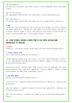 2025년 한국수자원공사 92가지 면접 질문 + 답변예시 (PT답변포함)-17