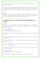 2025년 한국수자원공사 92가지 면접 질문 + 답변예시 (PT답변포함)-18