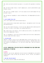 2025년 한국수자원공사 92가지 면접 질문 + 답변예시 (PT답변포함)-19