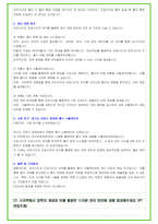 2025년 한국수자원공사 92가지 면접 질문 + 답변예시 (PT답변포함)-20