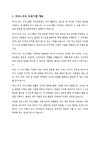 하이스코프 프로그램의 이론적 기초 교육목표 및 원리에 대해 논하시오-2