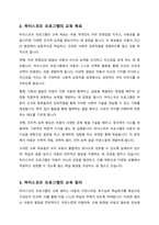 하이스코프 프로그램의 이론적 기초 교육목표 및 원리에 대해 논하시오-3