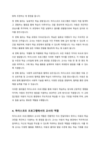 하이스코프 프로그램의 이론적 기초 교육목표 및 원리에 대해 논하시오-4