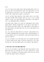 하이스코프 프로그램의 이론적 기초 교육목표 및 원리에 대해 논하시오-5