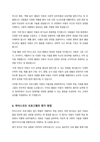 하이스코프 프로그램의 이론적 기초 교육목표 및 원리에 대해 논하시오-6