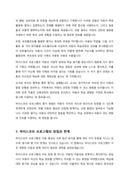 하이스코프 프로그램의 이론적 기초 교육목표 및 원리에 대해 논하시오-7