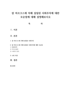 칼 마르크스에 의해 설립된 사회주의에 대한 모순점에 대해 설명해보시오-1