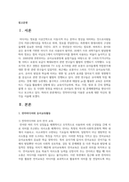 전자미디어(TV, 컴퓨터, 스마트폰 등)을 이용한 다양한 유아교육 컨텐츠가 개발되어 활용되고 있습니다. 전자미디어를 이용한 교육에 대한 자신의 생각을 서술하시오-2