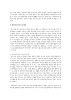 전자미디어(TV, 컴퓨터, 스마트폰 등)을 이용한 다양한 유아교육 컨텐츠가 개발되어 활용되고 있습니다. 전자미디어를 이용한 교육에 대한 자신의 생각을 서술하시오-5