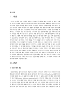 일상생활 속의 인간관계에는 어떤 것이 있는지 조사하고, 자신이 현재 가장 많은 노력을 하고 있는 인간관계를 선택한 후, 그 이유와 구체적 노력 방안에 대하여 기술하시오-2