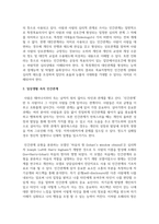일상생활 속의 인간관계에는 어떤 것이 있는지 조사하고, 자신이 현재 가장 많은 노력을 하고 있는 인간관계를 선택한 후, 그 이유와 구체적 노력 방안에 대하여 기술하시오-3