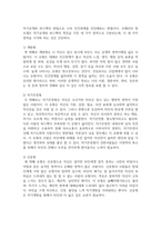 일상생활 속의 인간관계에는 어떤 것이 있는지 조사하고, 자신이 현재 가장 많은 노력을 하고 있는 인간관계를 선택한 후, 그 이유와 구체적 노력 방안에 대하여 기술하시오-4