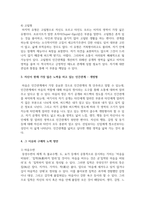 일상생활 속의 인간관계에는 어떤 것이 있는지 조사하고, 자신이 현재 가장 많은 노력을 하고 있는 인간관계를 선택한 후, 그 이유와 구체적 노력 방안에 대하여 기술하시오-5