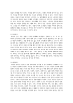 일상생활 속의 인간관계에는 어떤 것이 있는지 조사하고, 자신이 현재 가장 많은 노력을 하고 있는 인간관계를 선택한 후, 그 이유와 구체적 노력 방안에 대하여 기술하시오-6