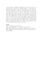 일상생활 속의 인간관계에는 어떤 것이 있는지 조사하고, 자신이 현재 가장 많은 노력을 하고 있는 인간관계를 선택한 후, 그 이유와 구체적 노력 방안에 대하여 기술하시오-8