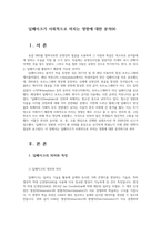 딥페이크가 사회적으로 미치는 영향에 대한 분석00-1