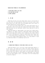 대통령기록관 학예연구사 직무수행계획서00-1