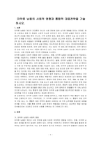 마약류 남용의 사회적 영향과 통합적 대응전략을 기술하시오-1
