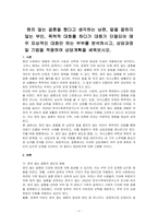 원치 않는 결혼을 했다고 생각하는 남편, 말을 잘하지 않는 부인, 폭력적 대화를 하다가 대화가 단절되어 매우 피상적인 대화만 하는 부부를 분석하시고, 상담과정 및 기법을 적용하여 상담계획을 세워보시오-1