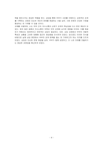 원치 않는 결혼을 했다고 생각하는 남편, 말을 잘하지 않는 부인, 폭력적 대화를 하다가 대화가 단절되어 매우 피상적인 대화만 하는 부부를 분석하시고, 상담과정 및 기법을 적용하여 상담계획을 세워보시오-4